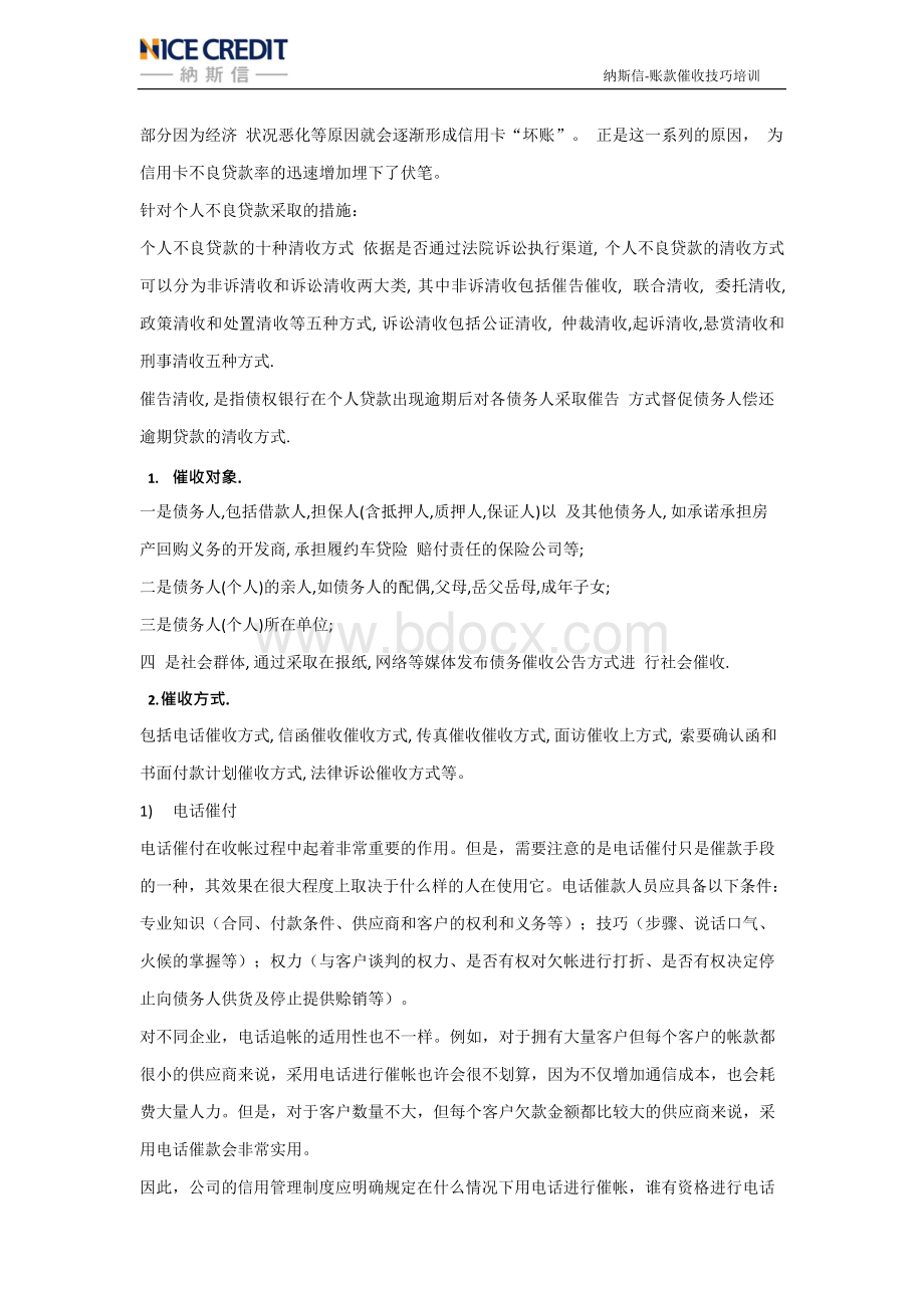 催收培训材料-催收技巧大全x.docx_第2页