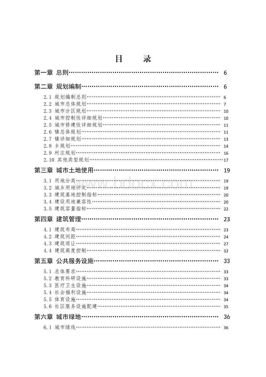 榆林市城乡规划管理技术规定(试行)文档格式.doc_第3页