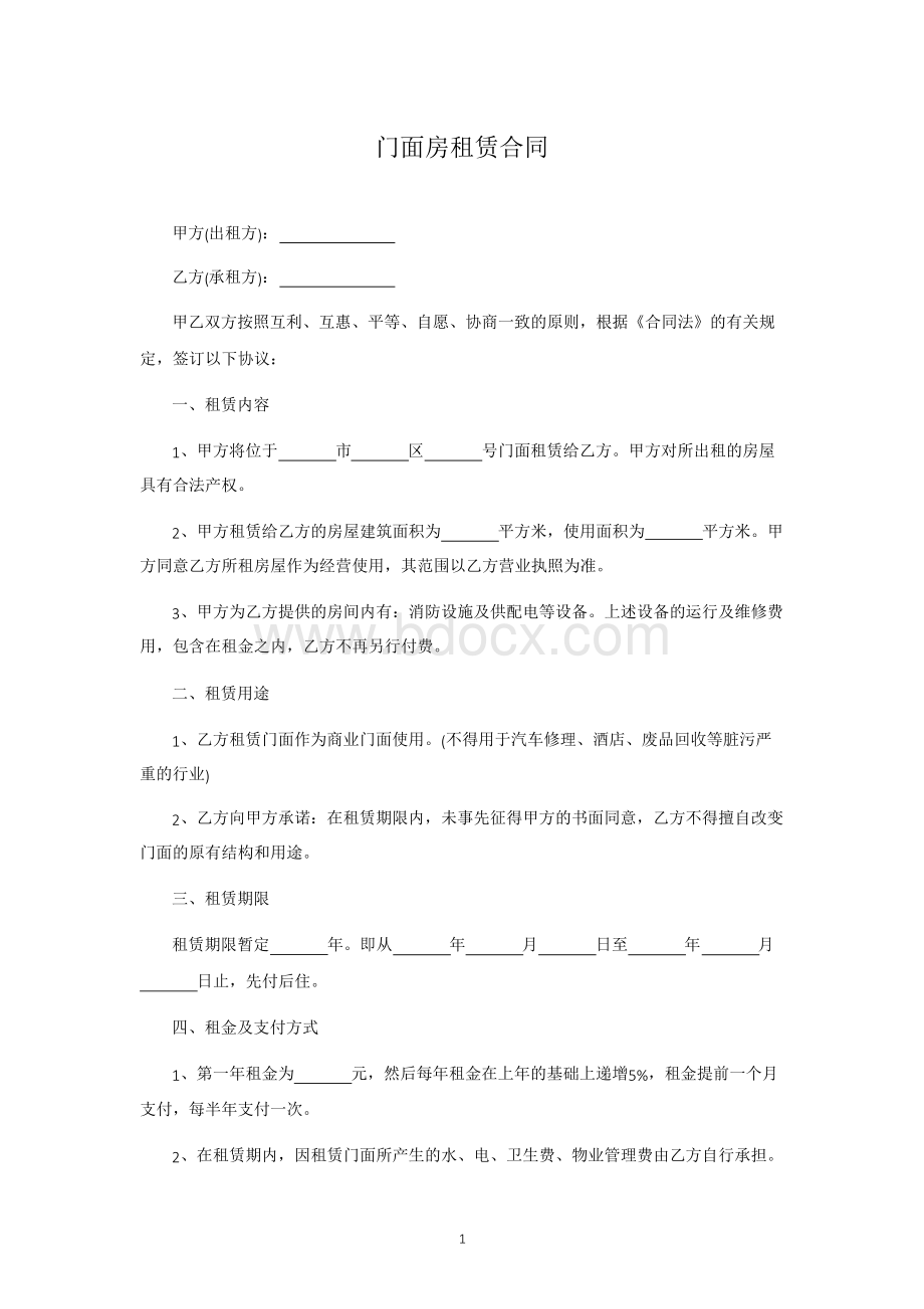 门面房租赁合同范本【标准版】.docx_第1页