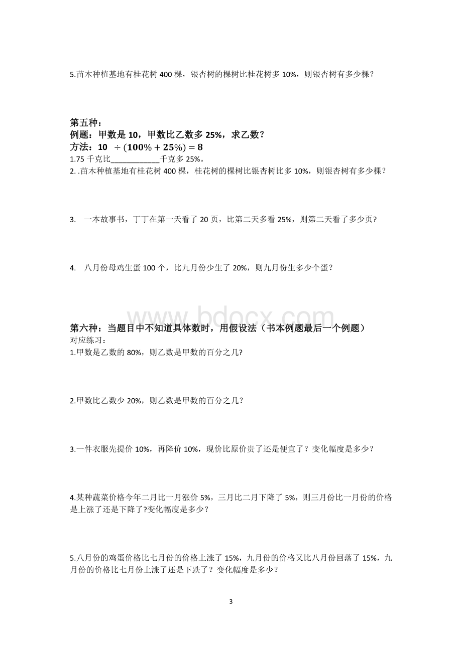 百分数的对应练习.docx_第3页