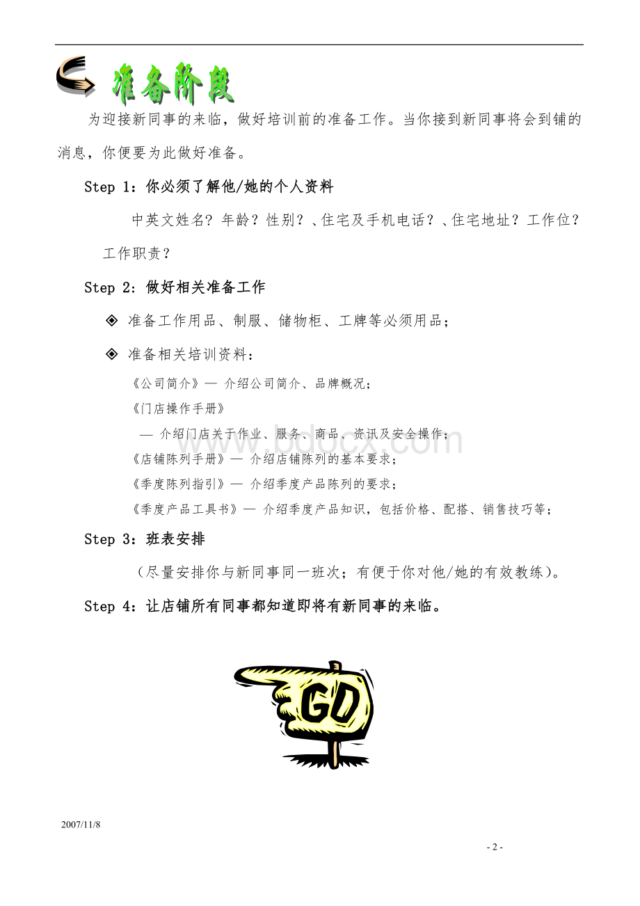 2014门店新员工入职培训指引.doc_第2页