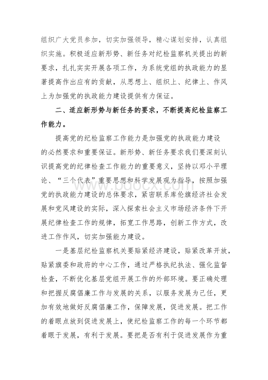 纪检监察调研文章Word文档下载推荐.doc_第2页