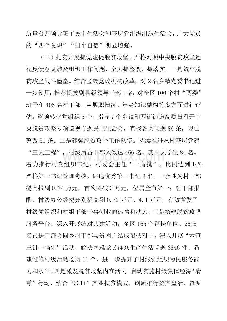 区委组织部2019年上半年工作总结Word格式文档下载.docx_第2页