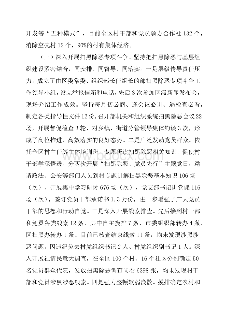 区委组织部2019年上半年工作总结Word格式文档下载.docx_第3页