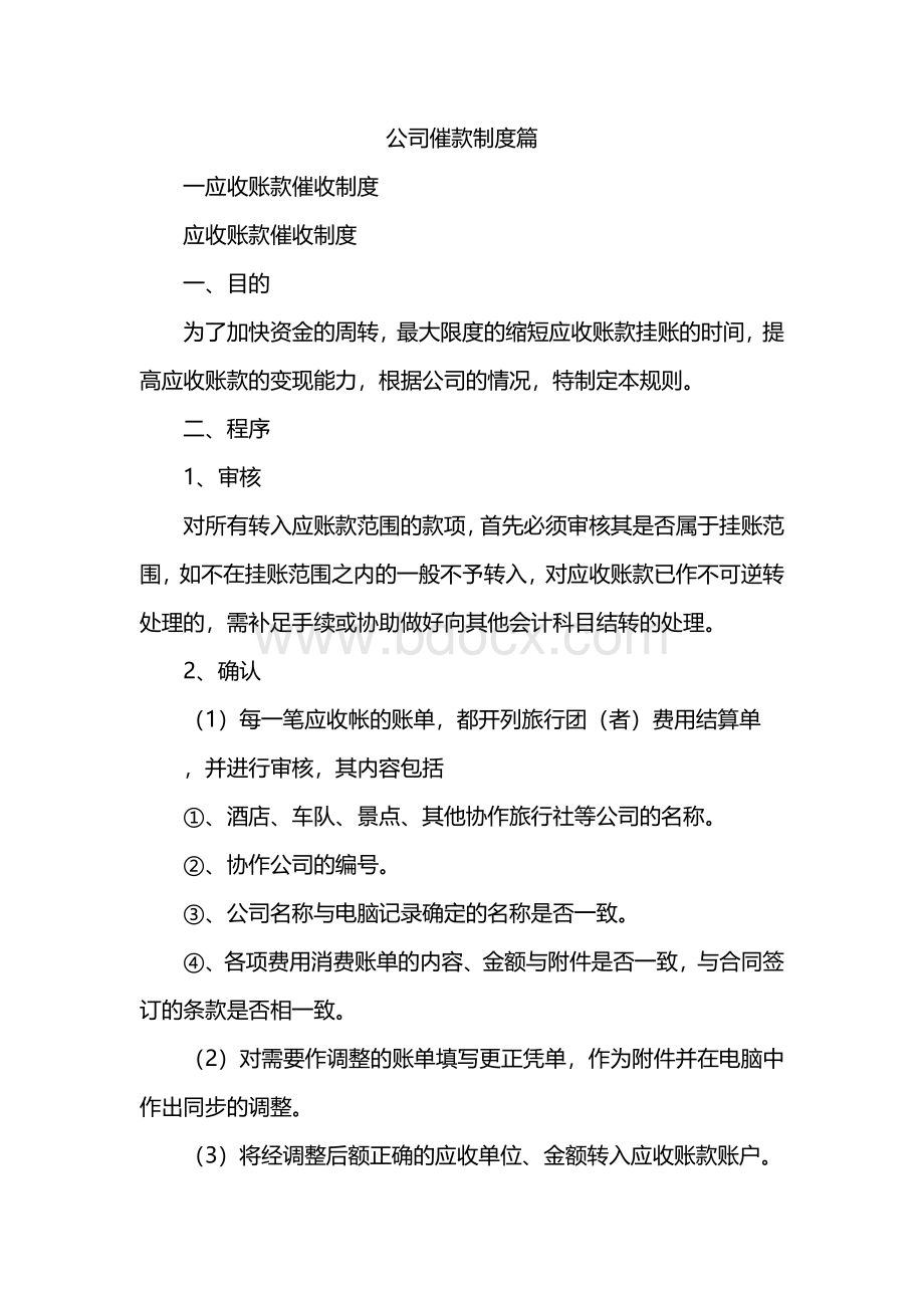 公司催款制度Word格式.docx_第1页