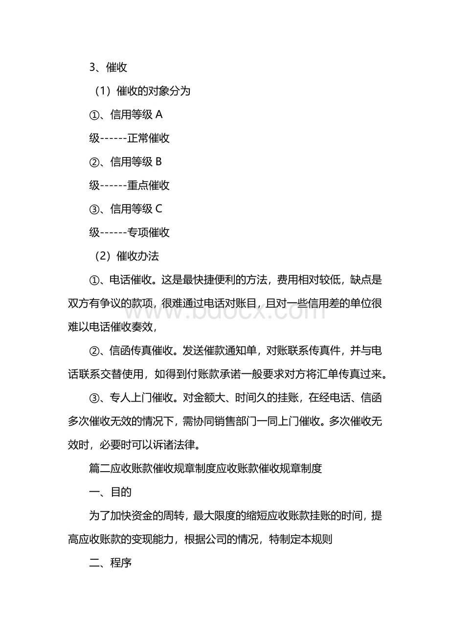 公司催款制度Word格式.docx_第2页