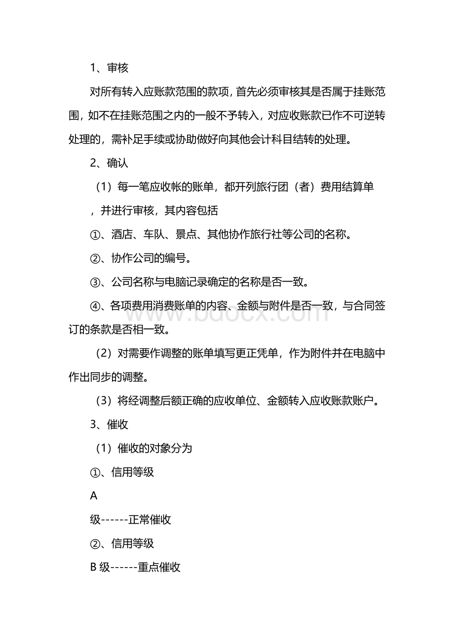 公司催款制度Word格式.docx_第3页