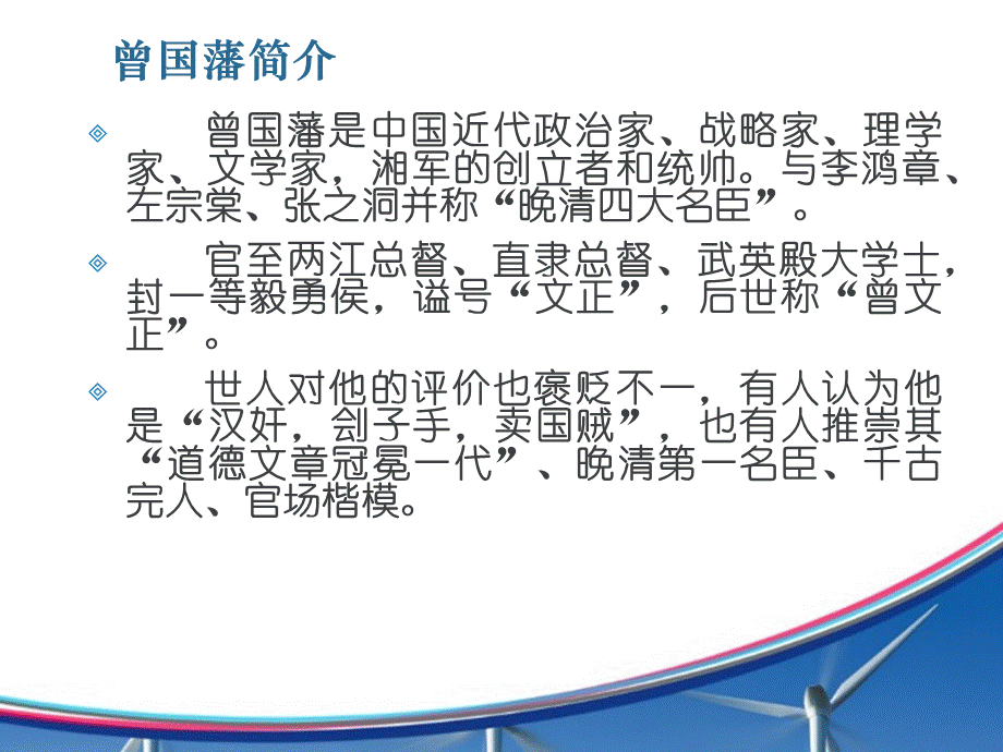 分享好书——《曾国藩家书》PPT课件下载推荐.ppt_第2页