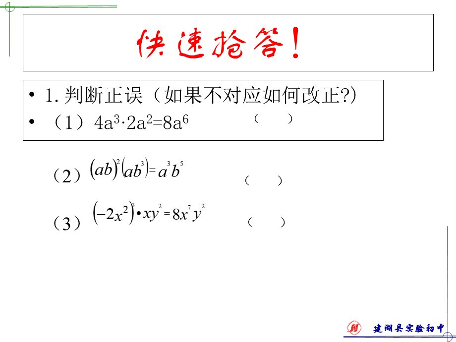 单项式乘以多项式-课件.ppt_第3页