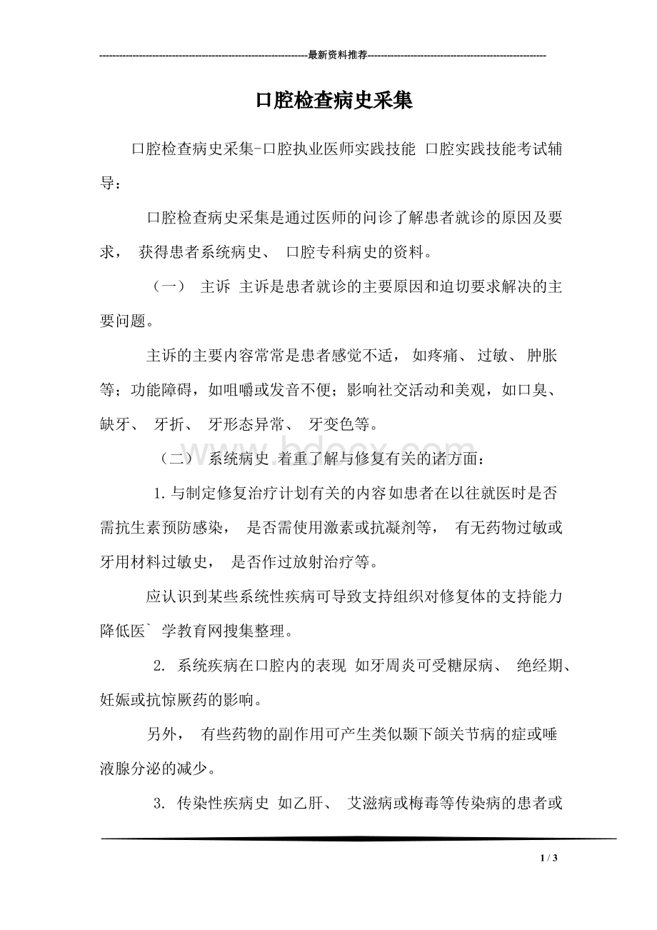 口腔检查病史采集Word下载.doc