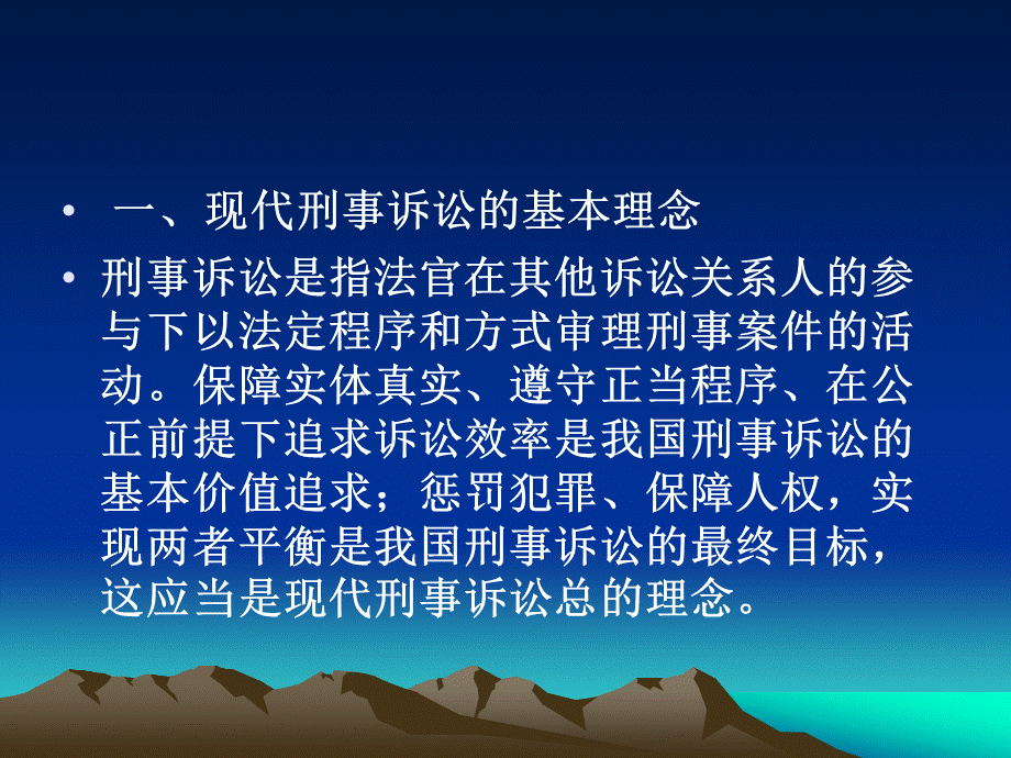 免费版-第四章-刑事诉讼法学的基本范畴.ppt_第2页