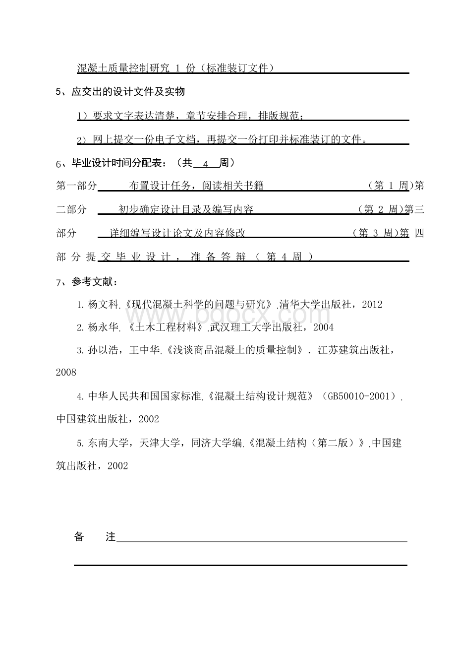 混凝土的质量控制研究毕业论文Word文档下载推荐.docx_第3页