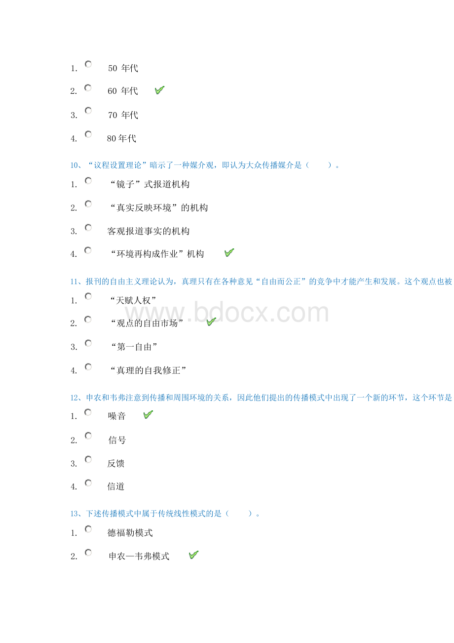 2019秋季西南大学[0984]《传播学概论》辅导答案Word文档格式.docx_第3页