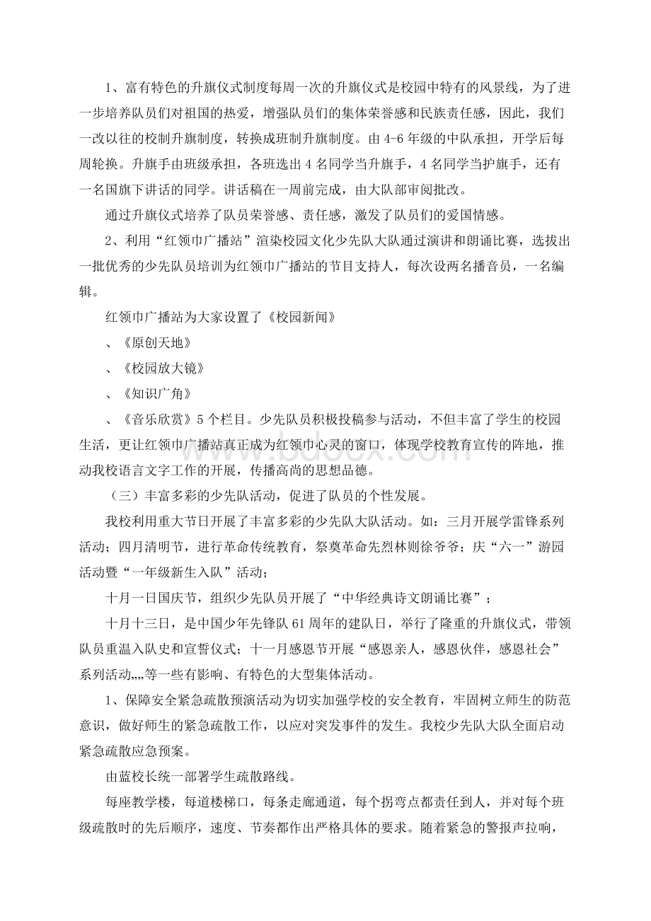 少先队工作经验交流汇报材料.docx_第2页