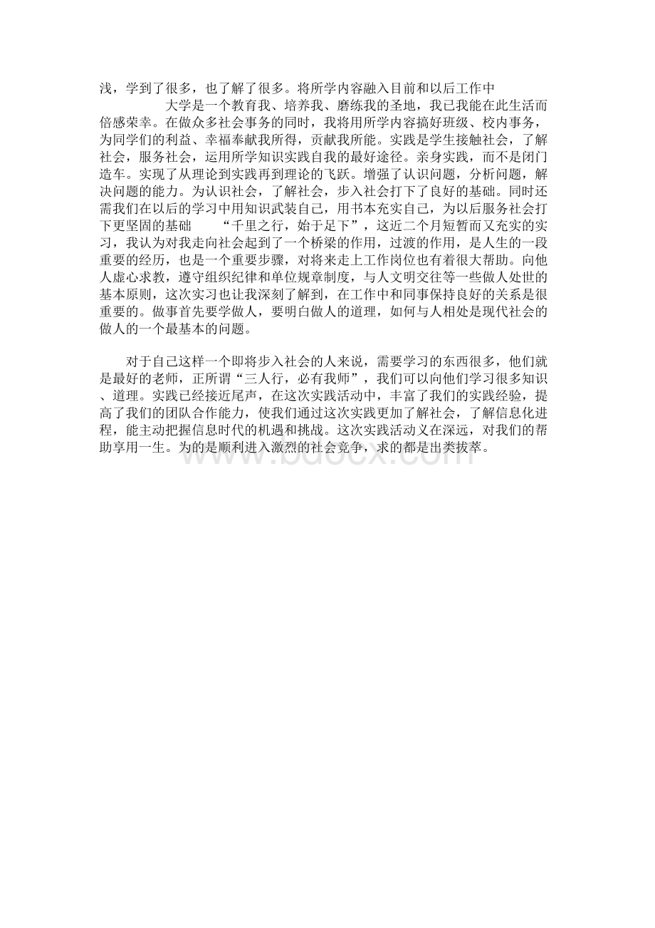 大学生暑期社会实践报告：少儿培训班做美术老师.docx_第2页