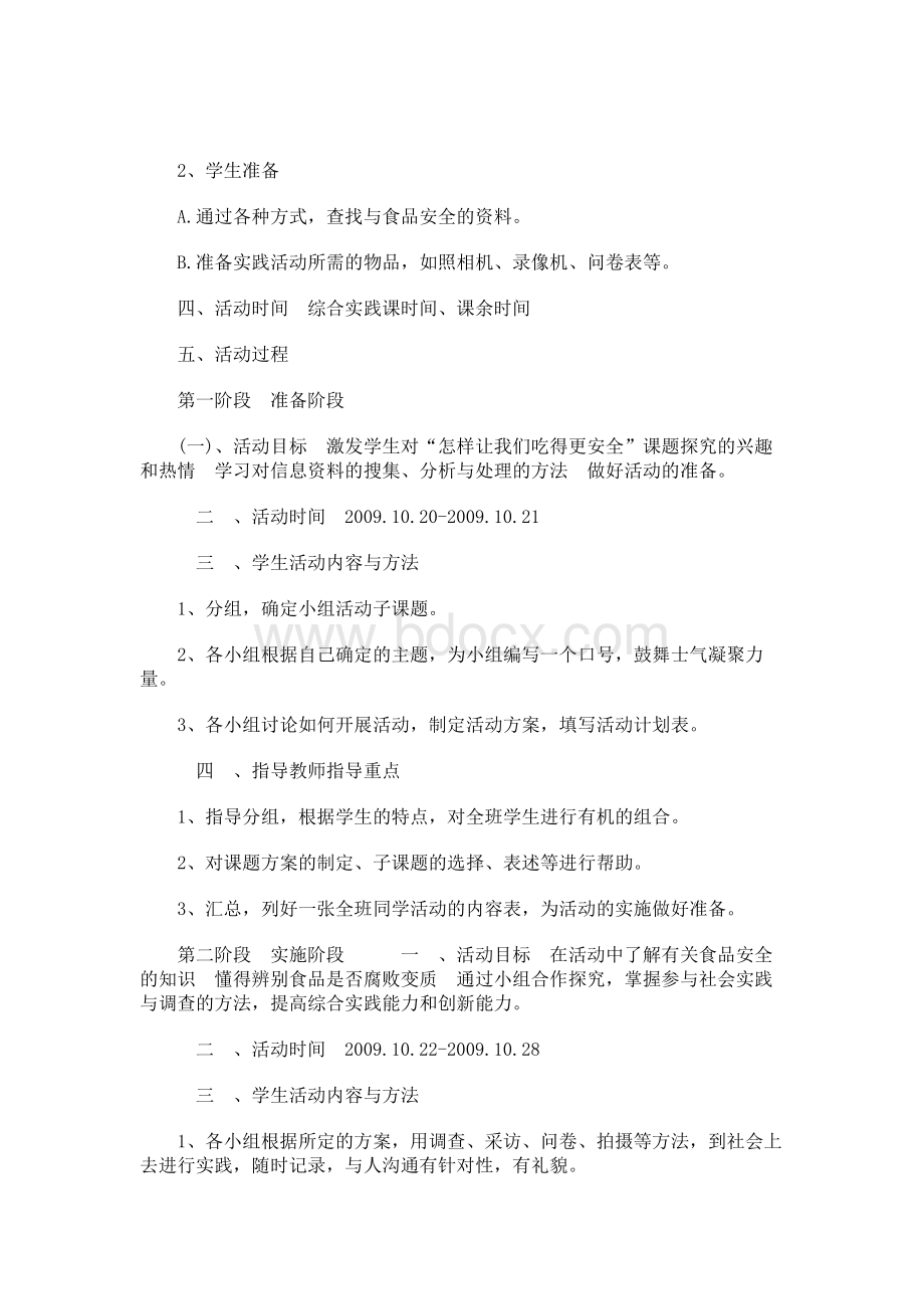 怎样让我们吃得更安全.docx_第2页