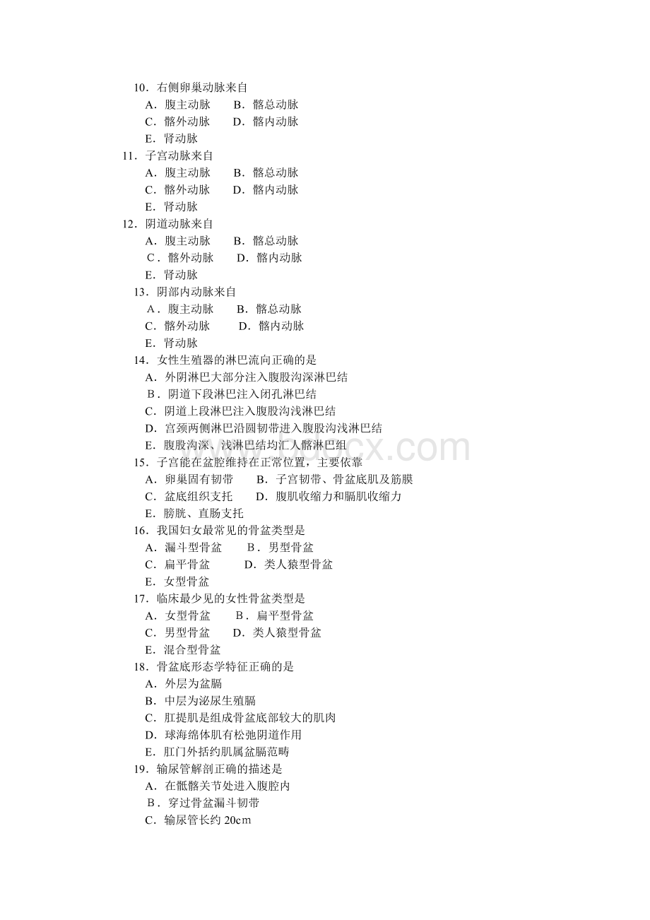 妇产科学学习指导及习题集(整合成1个word)Word文档格式.docx_第3页