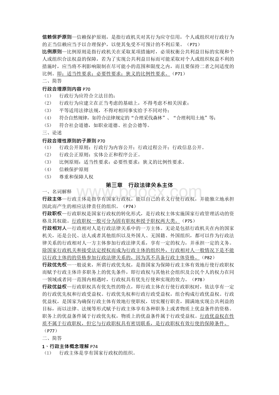 自考行政法学复习资料xWord文档下载推荐.docx_第2页