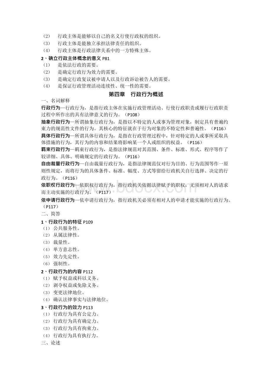 自考行政法学复习资料xWord文档下载推荐.docx_第3页