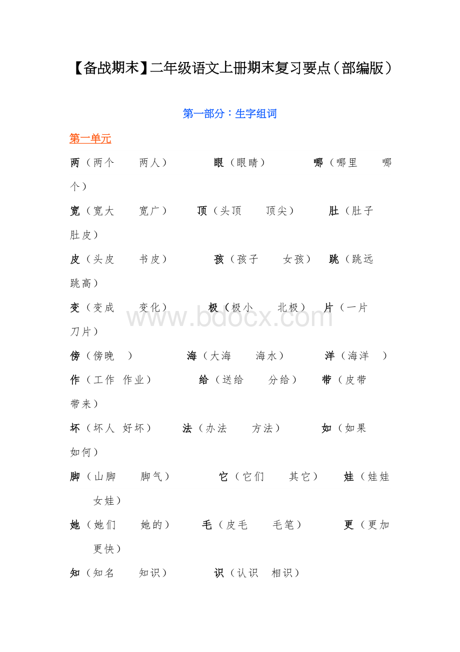 二年级上册语文期末复习资料精华(部编本).docx_第1页