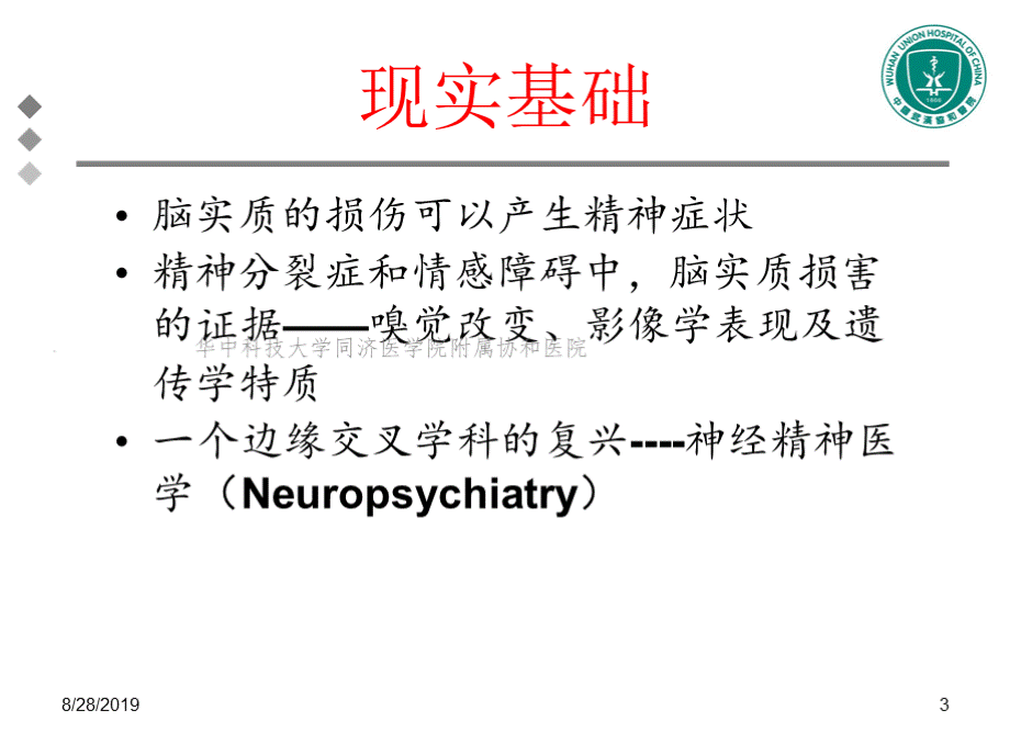 帕金森氏病与抑郁PPT格式课件下载.pptx_第3页