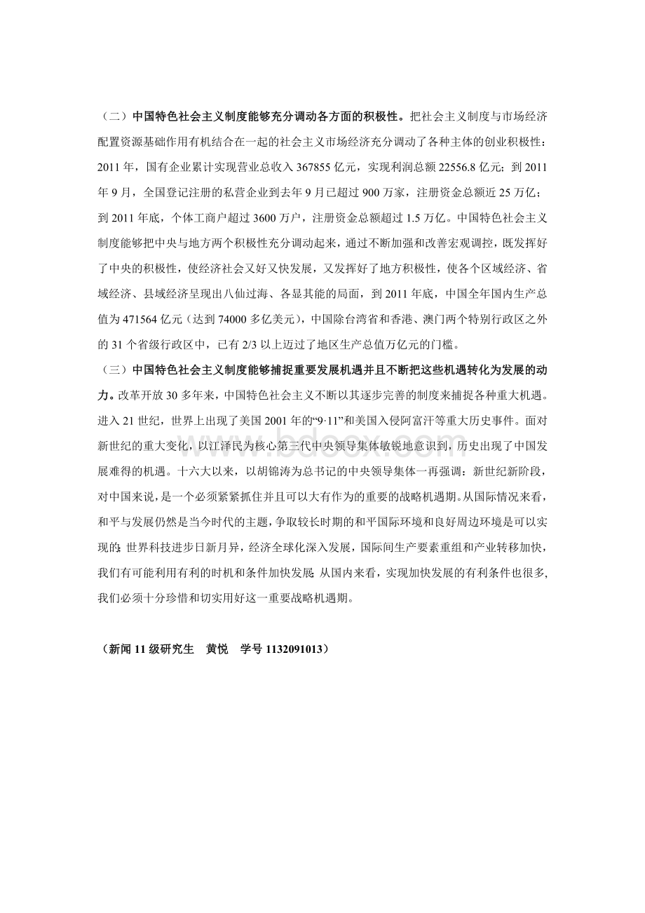中国特色社会主义特在哪里？.doc_第3页
