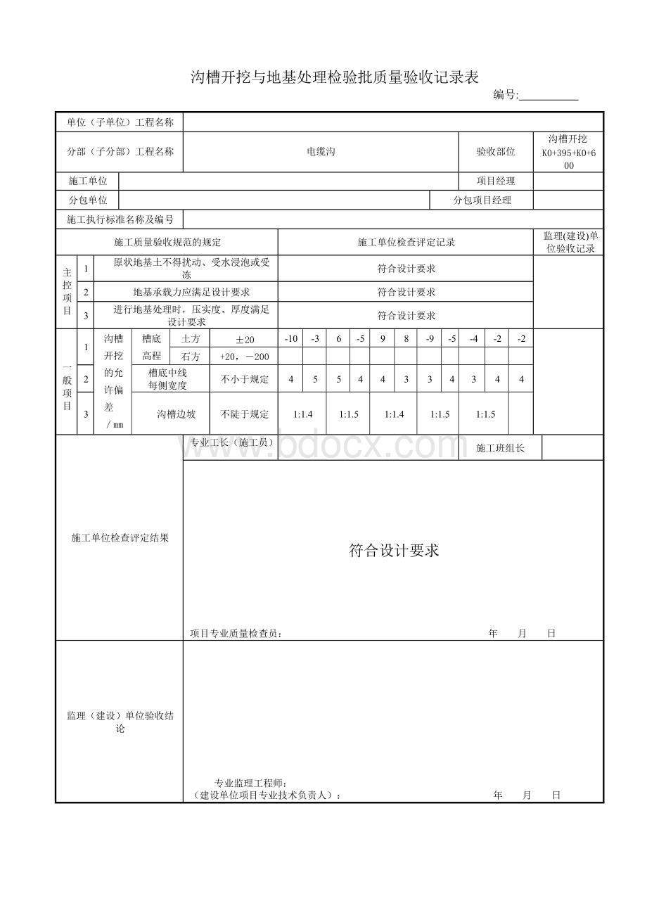 电缆沟检验批.docx