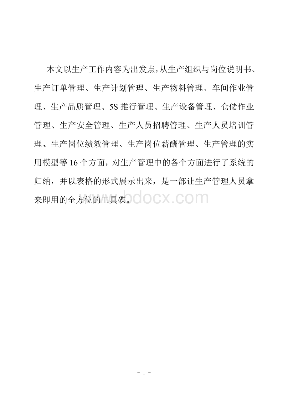 生产部门各流程及表单格式全了文档格式.doc_第1页