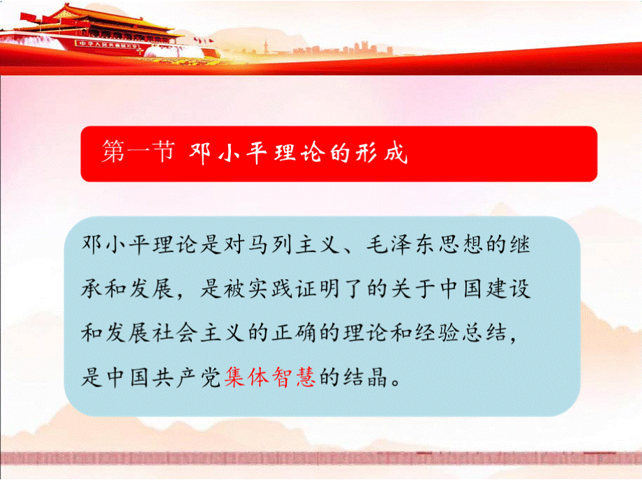 毛概课件 第章 邓小平理论PPT格式课件下载.pptx_第3页