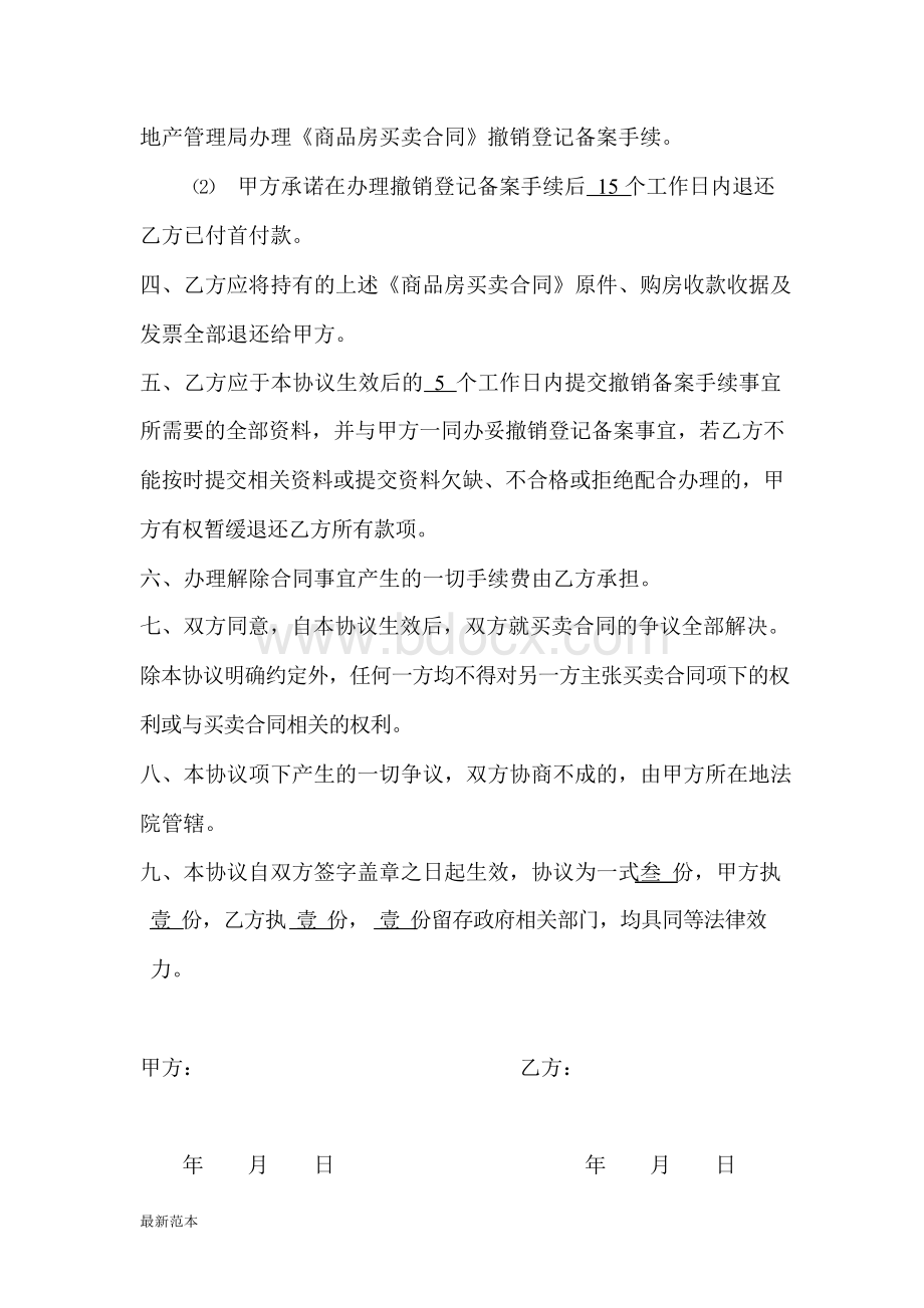 商品房买卖合同解除协议书.docx_第2页