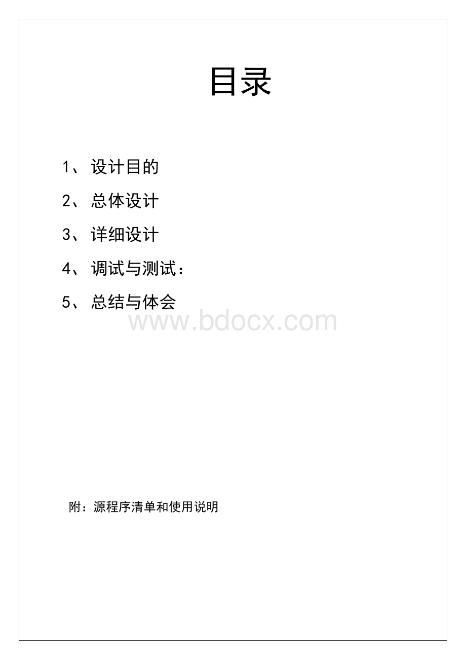 c语言车票管理系统.docx_第3页