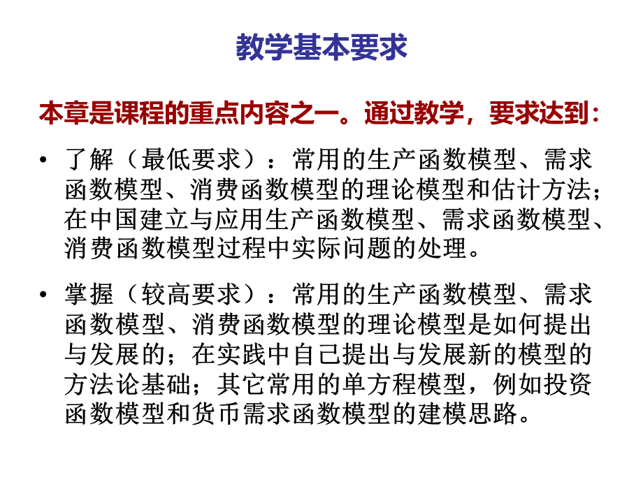 生产函数--大学课件.ppt_第2页