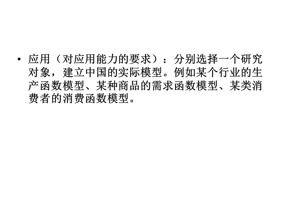 生产函数--大学课件PPT课件下载推荐.ppt_第3页