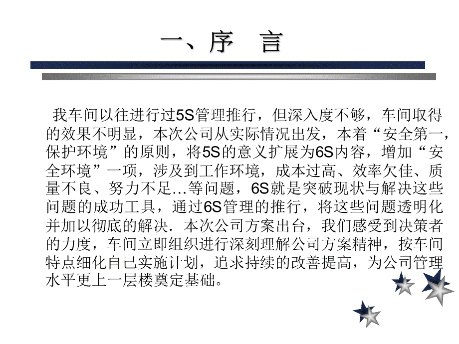 生产车间6S管理实施方案PPT推荐.ppt_第2页