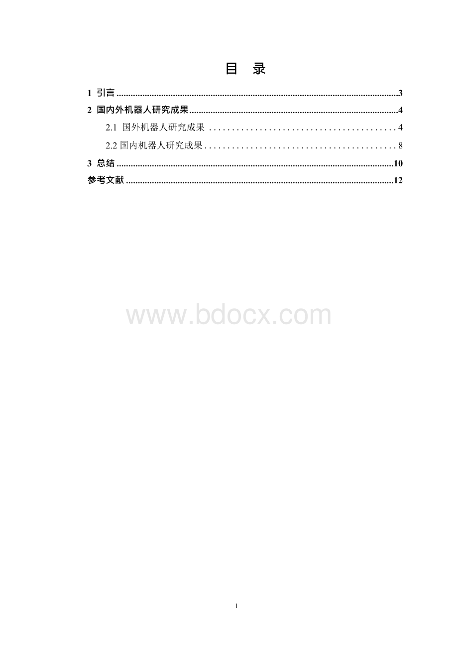 文献综述格式参考模板文档格式.docx_第2页