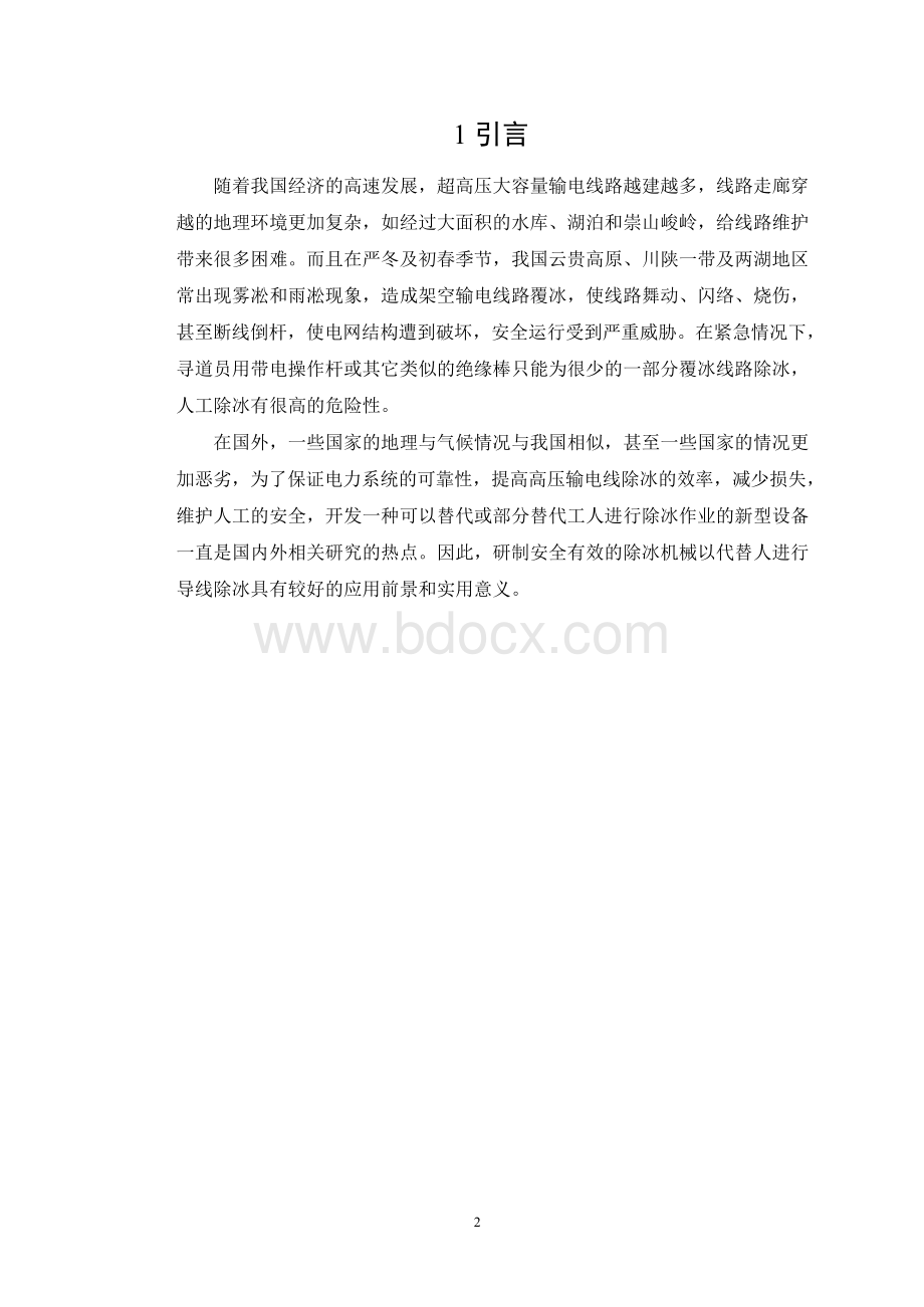 文献综述格式参考模板文档格式.docx_第3页