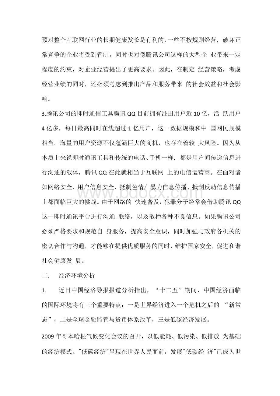 互联网行业pest分析Word文件下载.docx_第2页