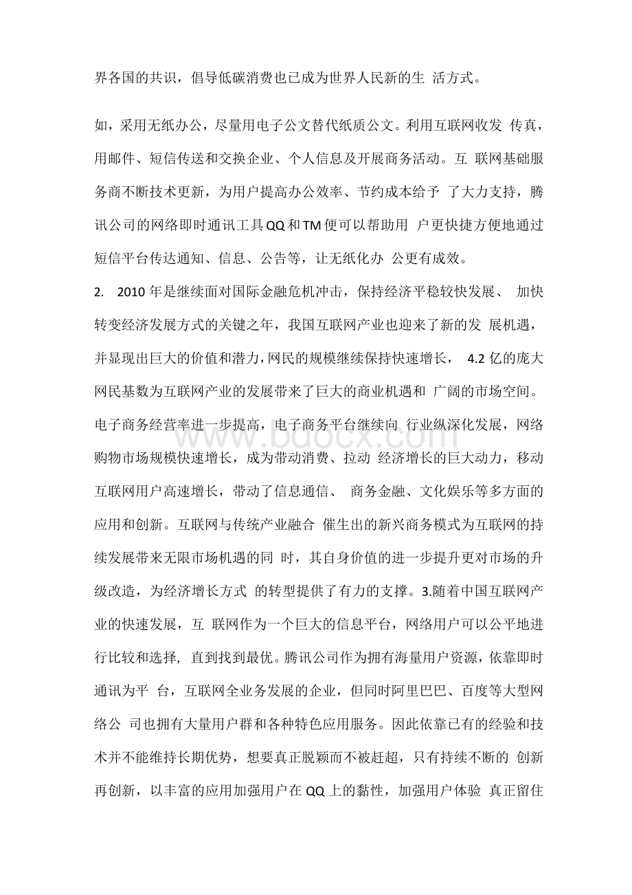 互联网行业pest分析Word文件下载.docx_第3页