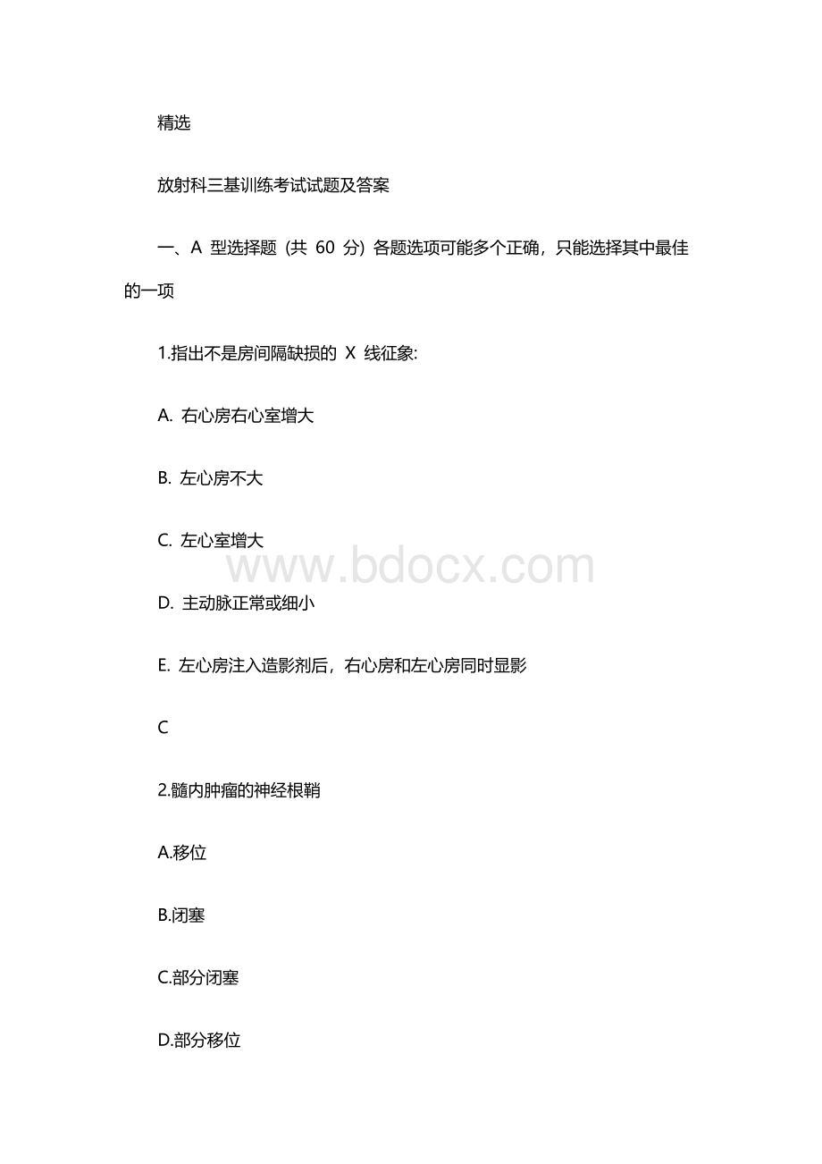 放射科三基训练考试试题及答案 Word文档格式.docx_第1页