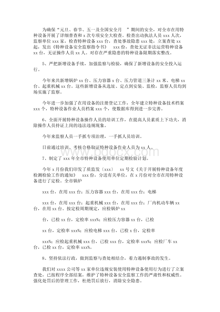 特种设备监管工作总结Word格式.docx_第2页