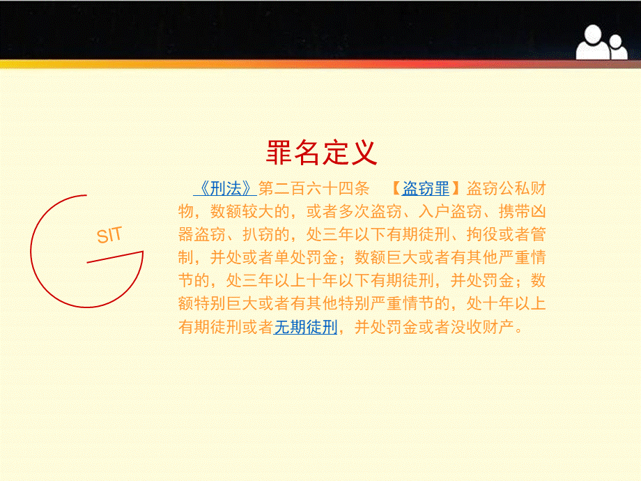 盗窃案件的审查起PPT推荐.pptx_第2页