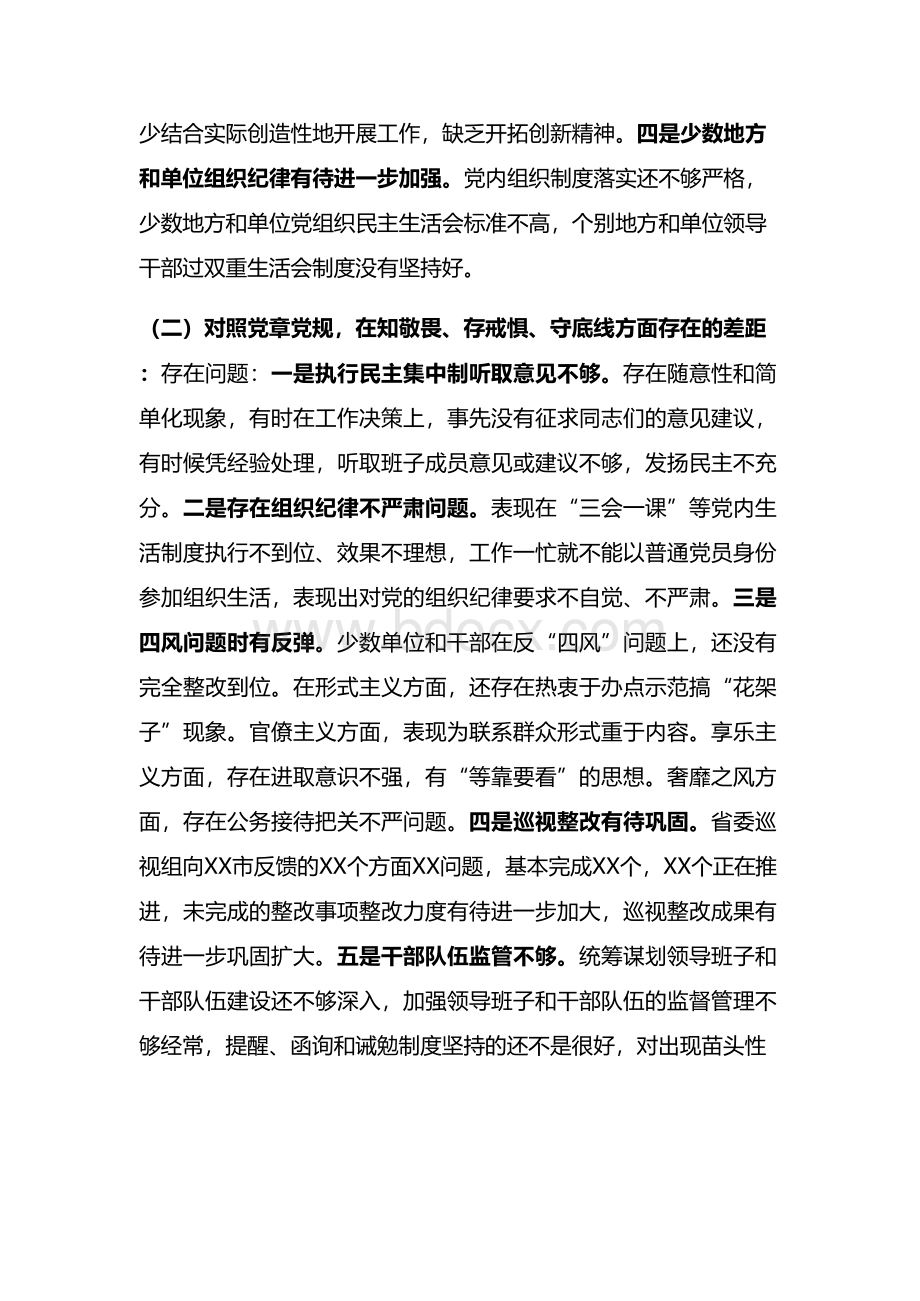 2019领导班子“四个对照”“四个找一找”主题教育对照检查材料.docx_第2页