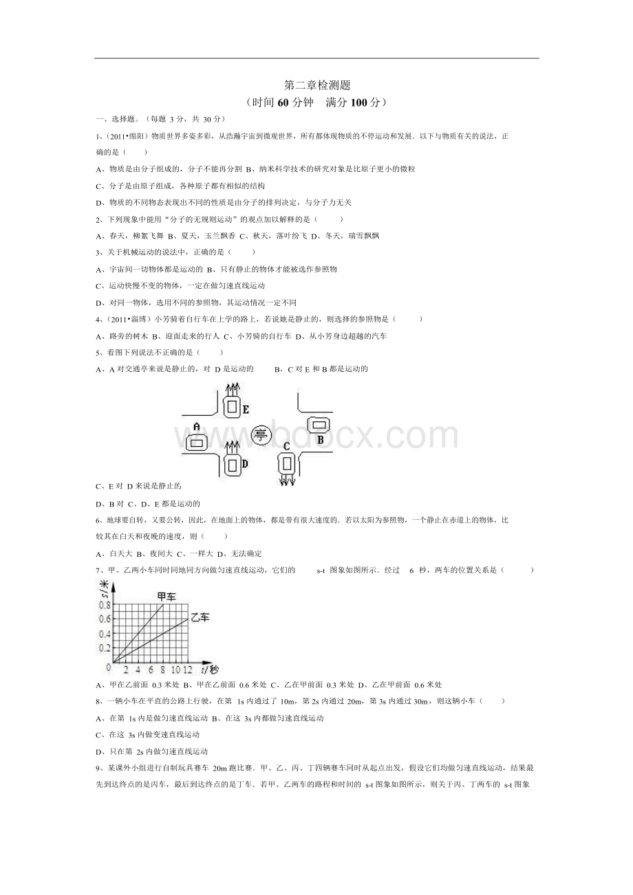 2019教科版八年级物理上册单元测试-第二章.docx_第1页