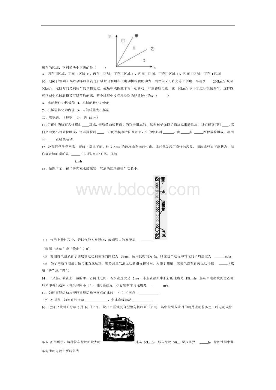 2019教科版八年级物理上册单元测试-第二章.docx_第2页