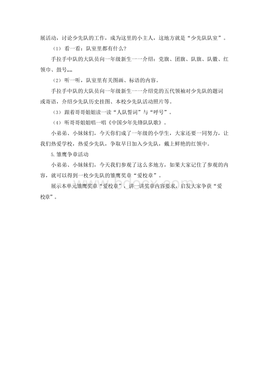 最新版一年级少先队活动课教案.docx_第2页