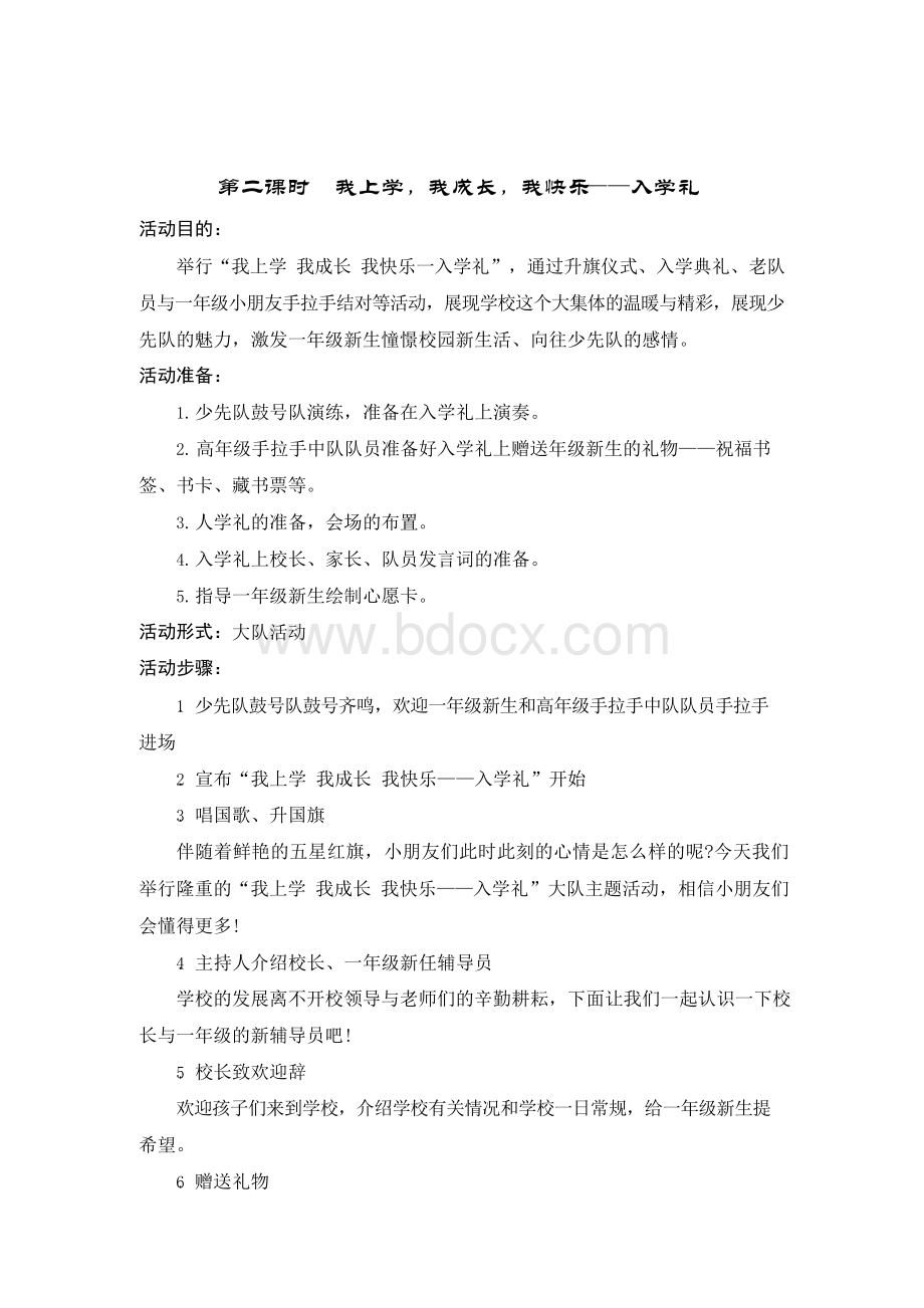 最新版一年级少先队活动课教案Word下载.docx_第3页