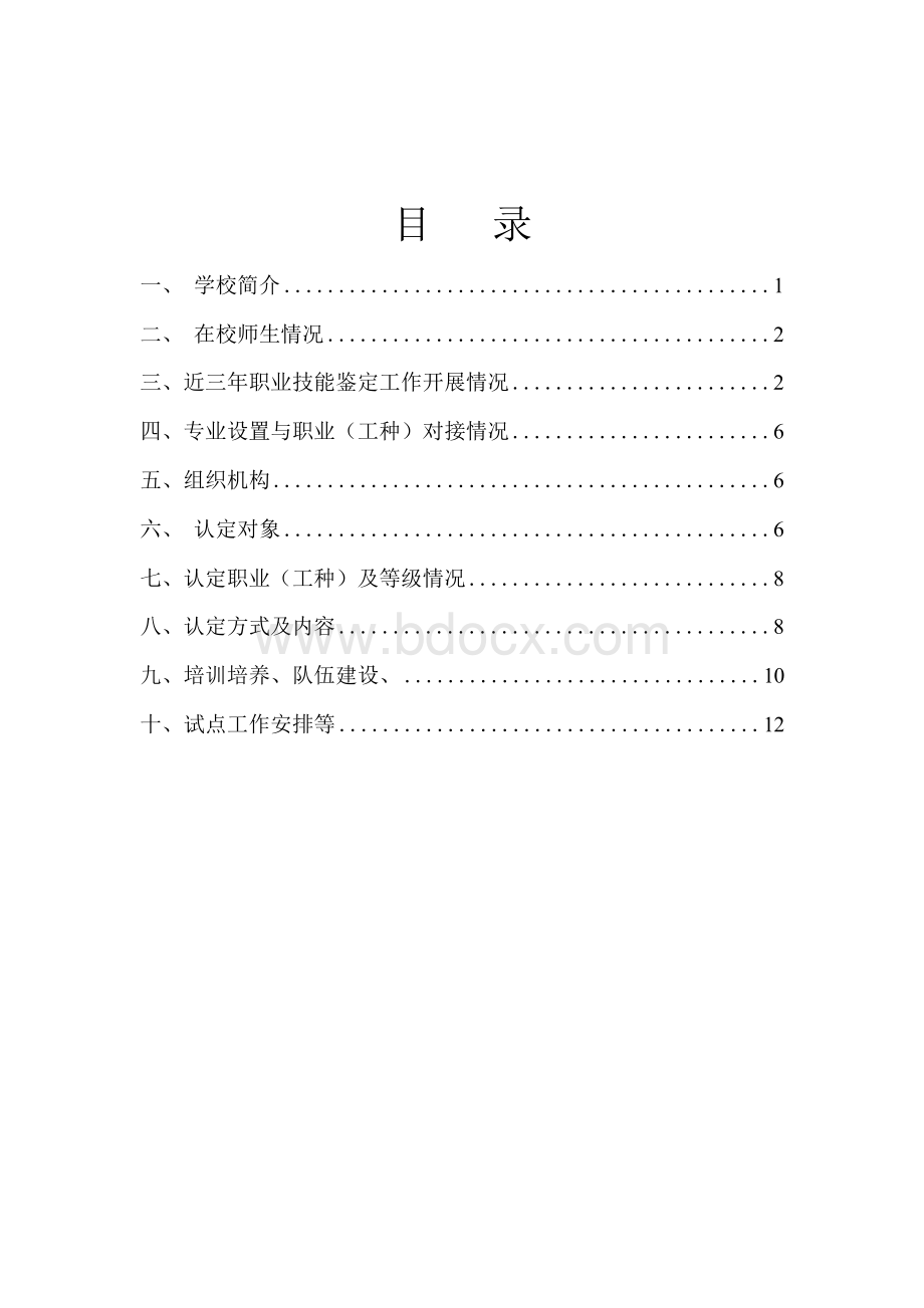 福海县技工学校职业技能等级认定试点工作实施方案.docx_第2页