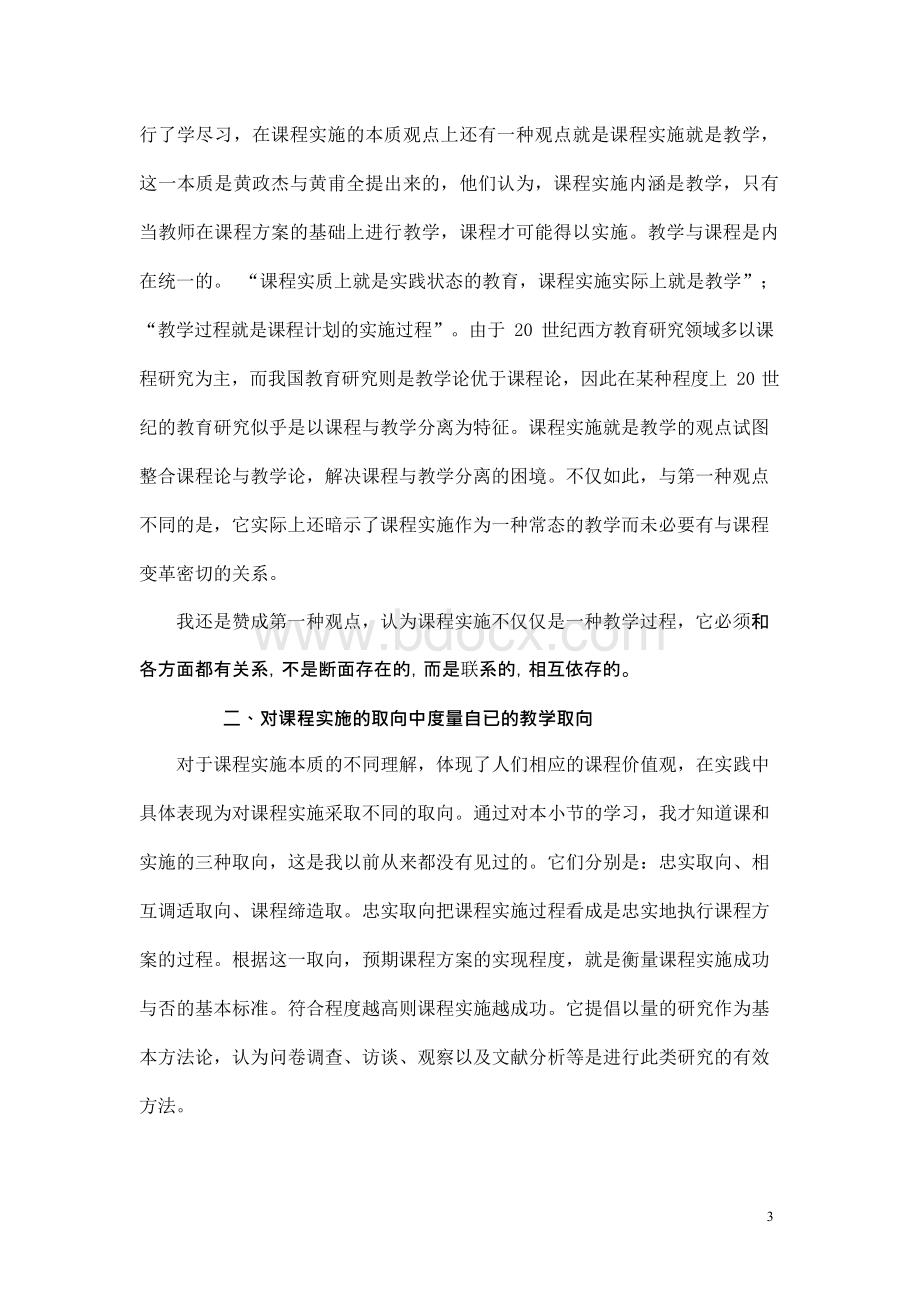 课程与教学论的读后感Word格式.docx_第3页