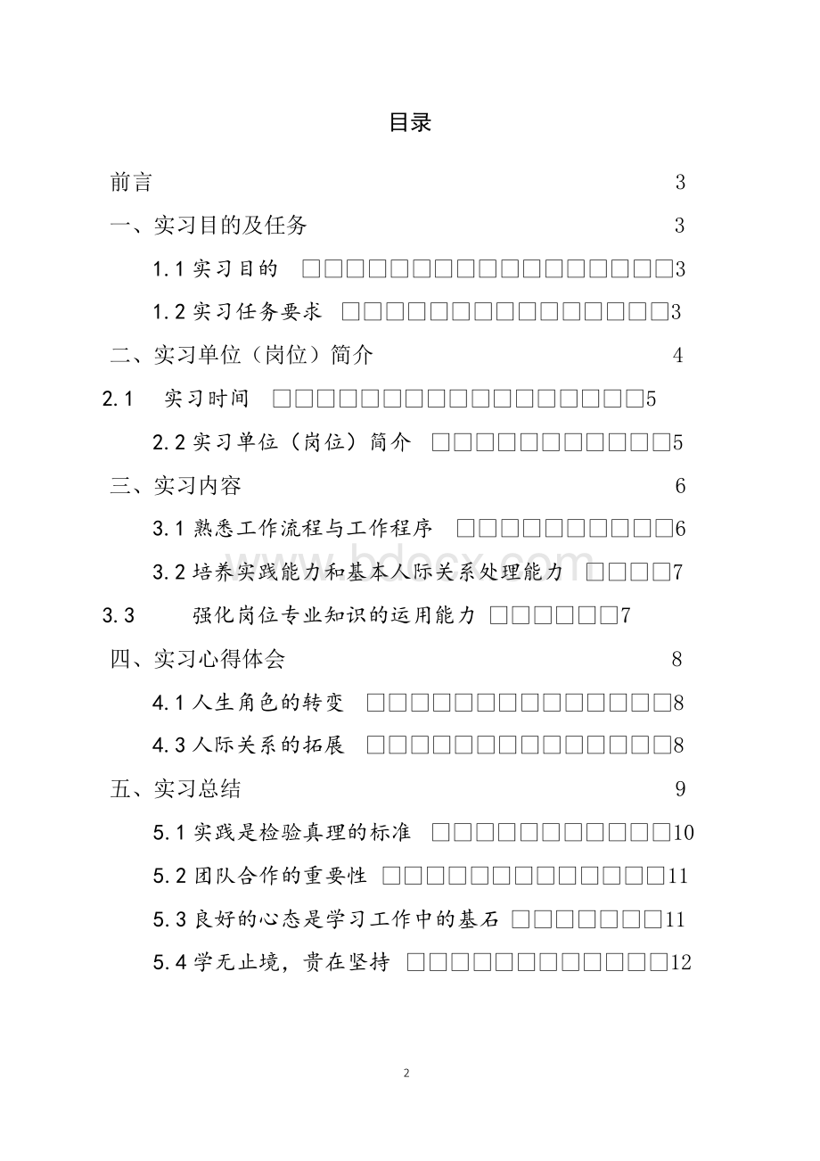 2017年区域经济学专业实习报告原创Word格式文档下载.docx_第2页