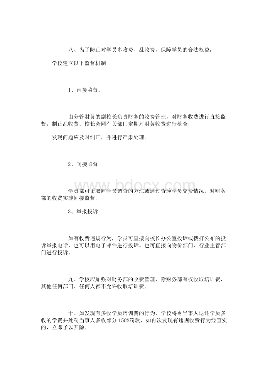 培训收费管理制度Word格式文档下载.docx_第2页